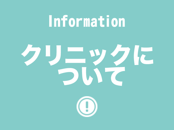 きたのはらレディスクリニック